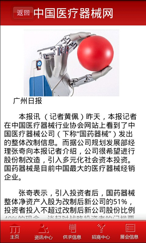 中国医疗器械网
