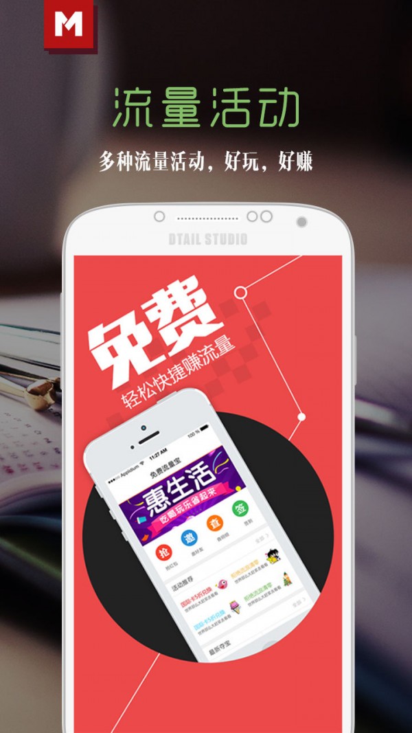 免费流量宝