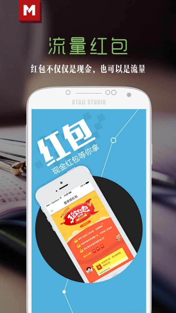 免费流量宝