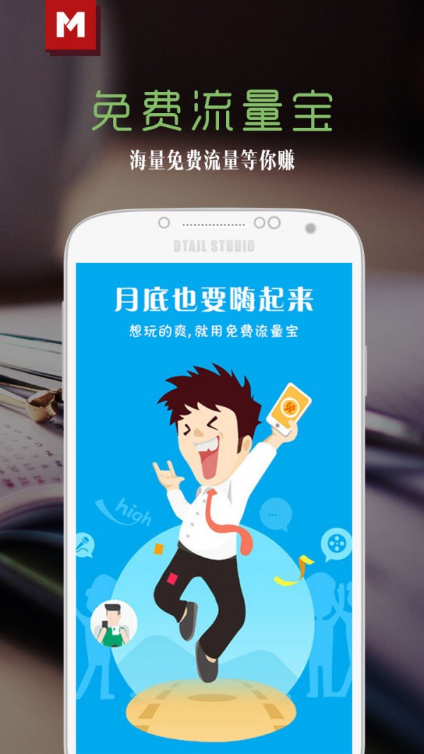 免费流量宝