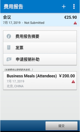 concur报销系统app