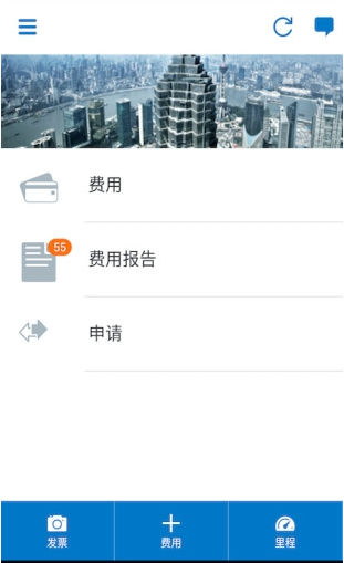 concur报销系统app