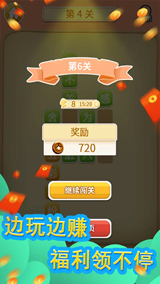 成语疯狂赚