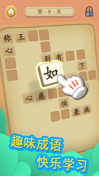 成语疯狂赚