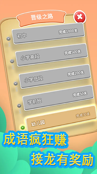 成语疯狂赚