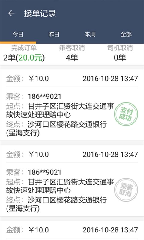 智汇交通出租车司机端