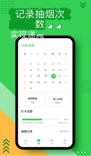 戒烟神器