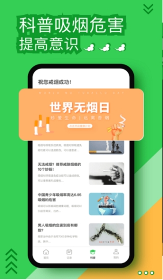 戒烟神器