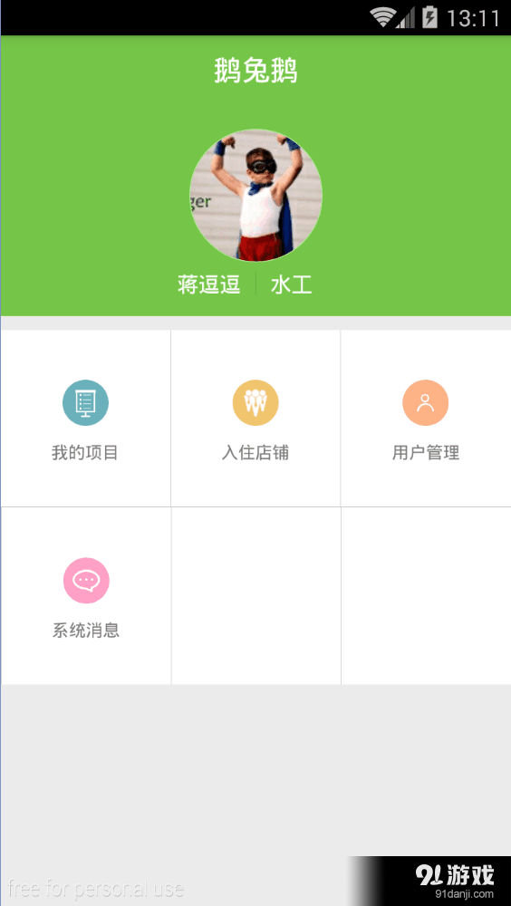 鹅兔鹅施工版