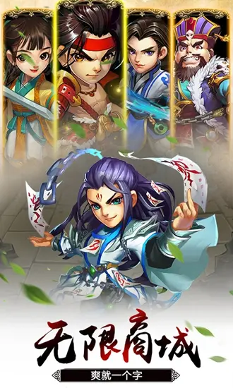 雪刀群侠传无限版_截图1