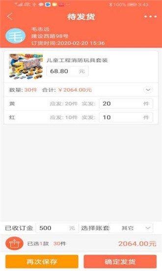 玩具货品通_截图2