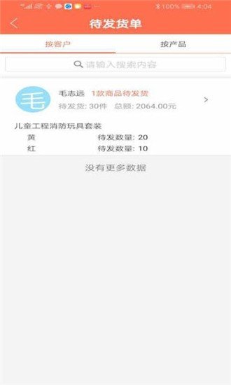 玩具货品通_截图1