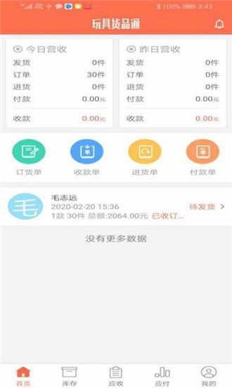玩具货品通_截图3