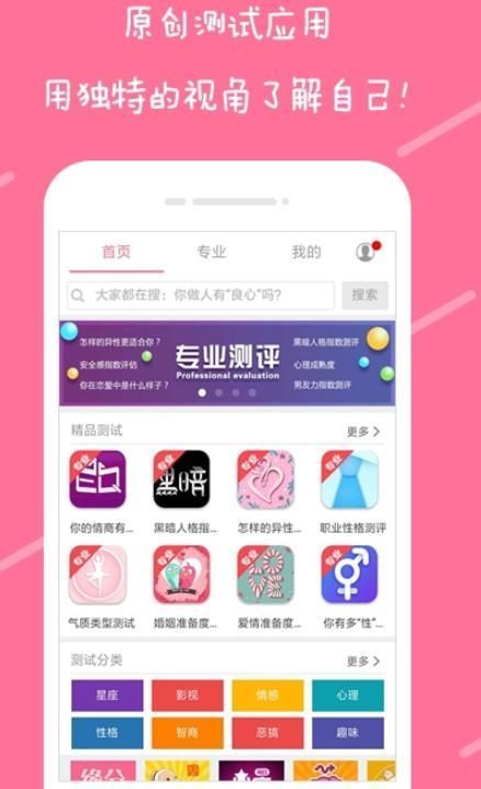 趣测试