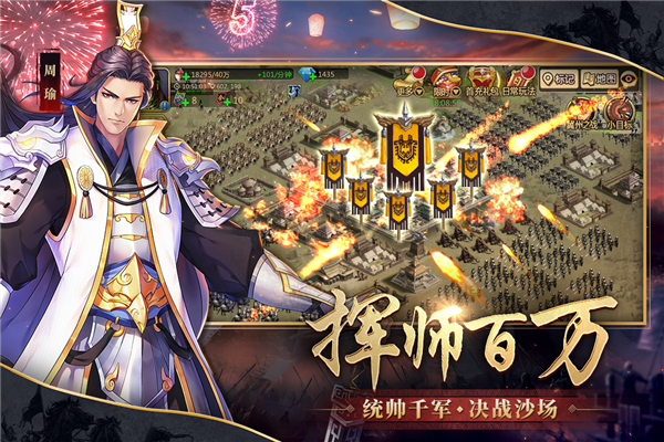 胡莱三国2九游版