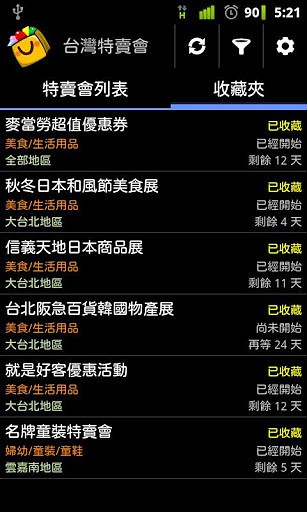 台湾特卖会