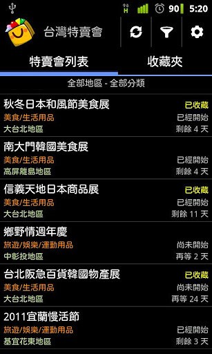 台湾特卖会