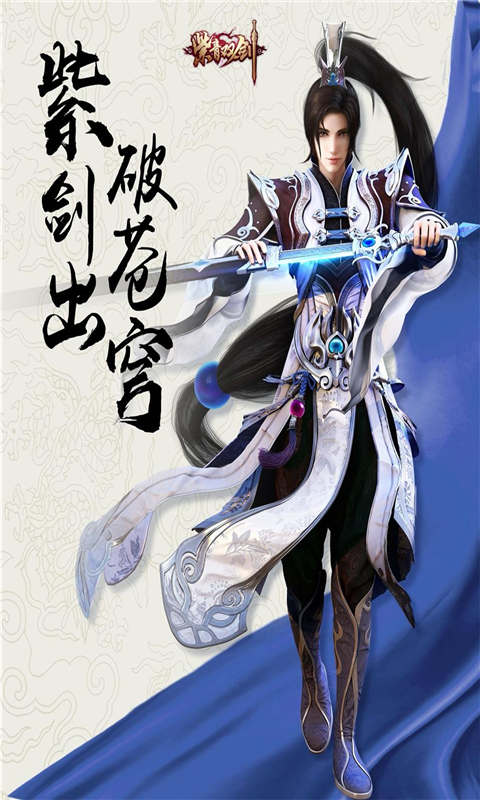 紫青双剑_截图2