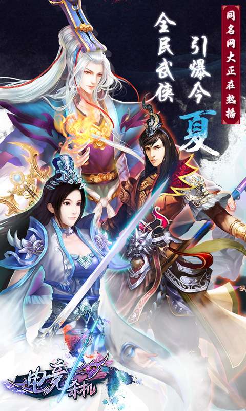 电竞杀机锁魂记百度版_截图2