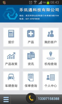 保险通