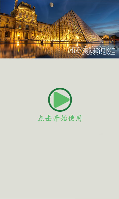 gre高频单词