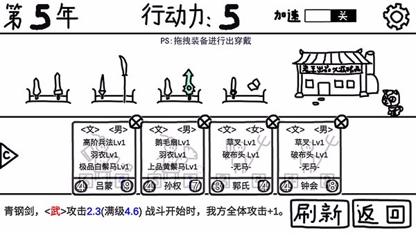鼠绘三国模拟器_截图1