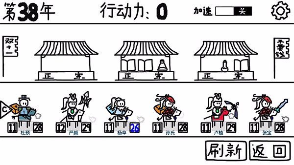 鼠绘三国模拟器_截图2