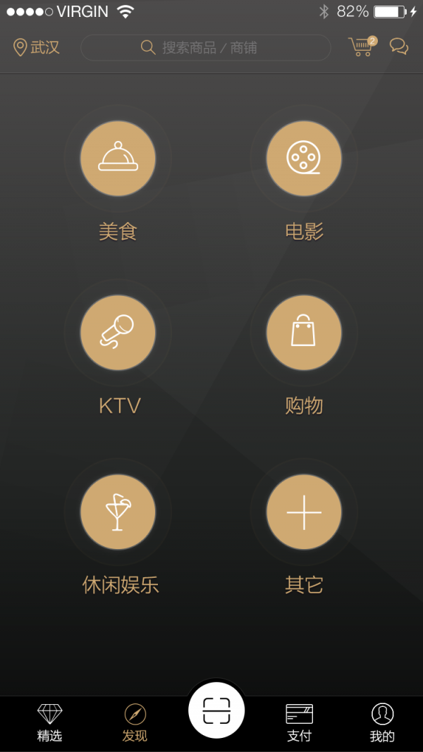 有料商圈_截图1
