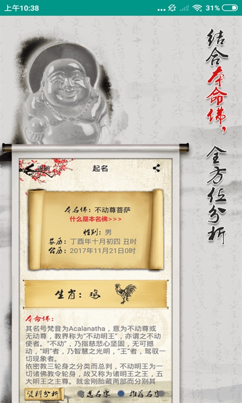 罗盘占卜取名