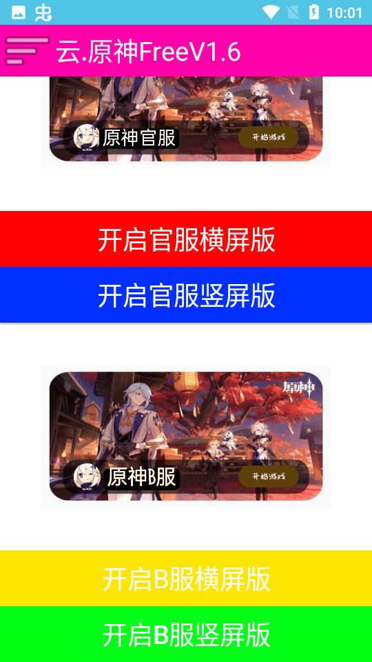 云原神_截图3
