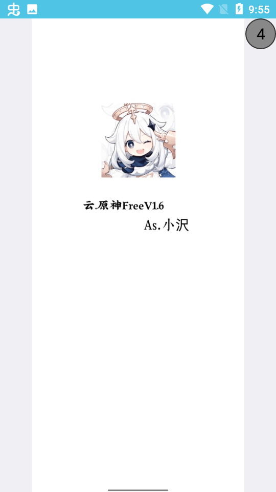 云原神_截图2