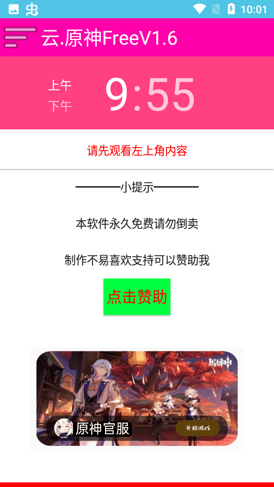 云原神_截图1