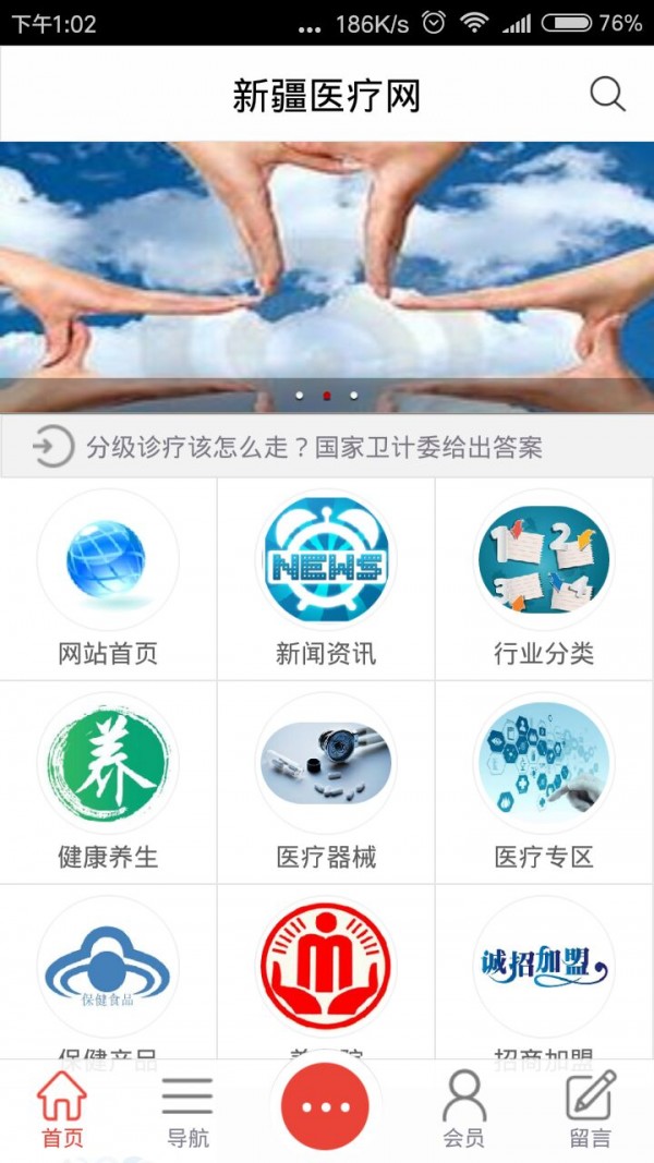 新疆医疗网_截图2