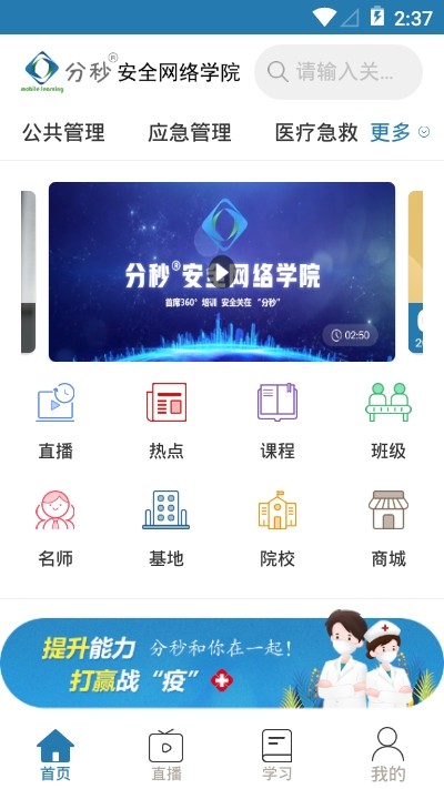 分秒安全网络学院