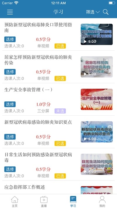 分秒安全网络学院