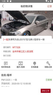 展唐监管_截图2