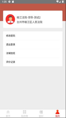 展唐监管_截图1
