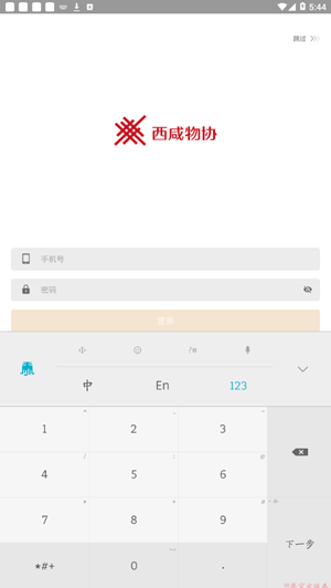 西咸物协