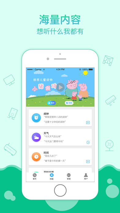 任你说ai音箱