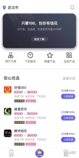 效率花呗