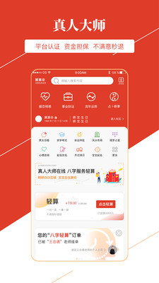 算算命