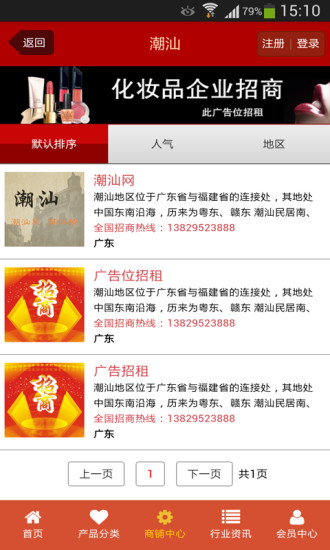 潮汕网