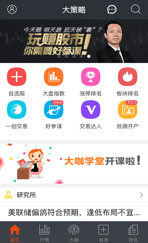 大策略