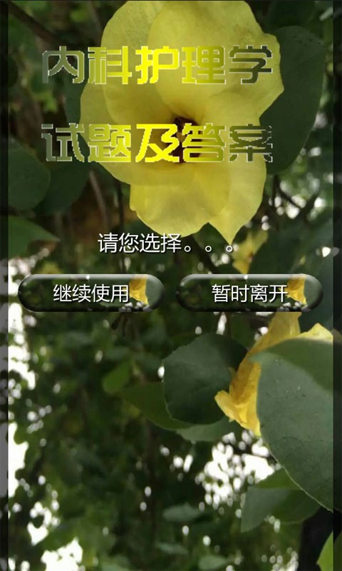 内科护理学试题及答案