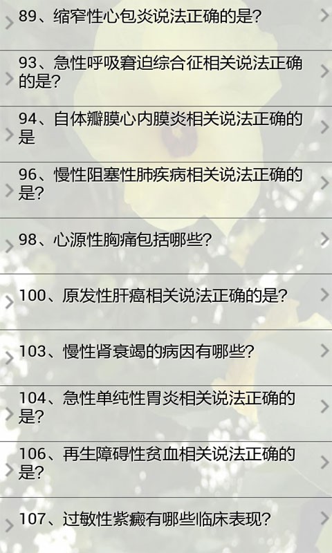 内科护理学试题及答案