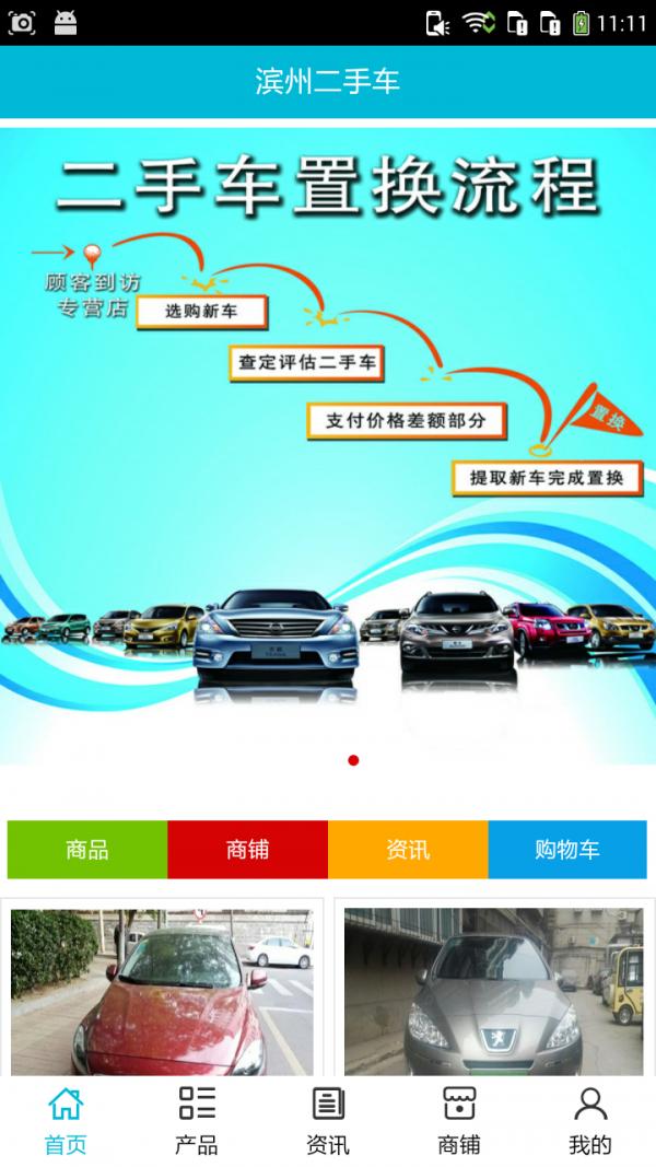 滨州二手车_截图1