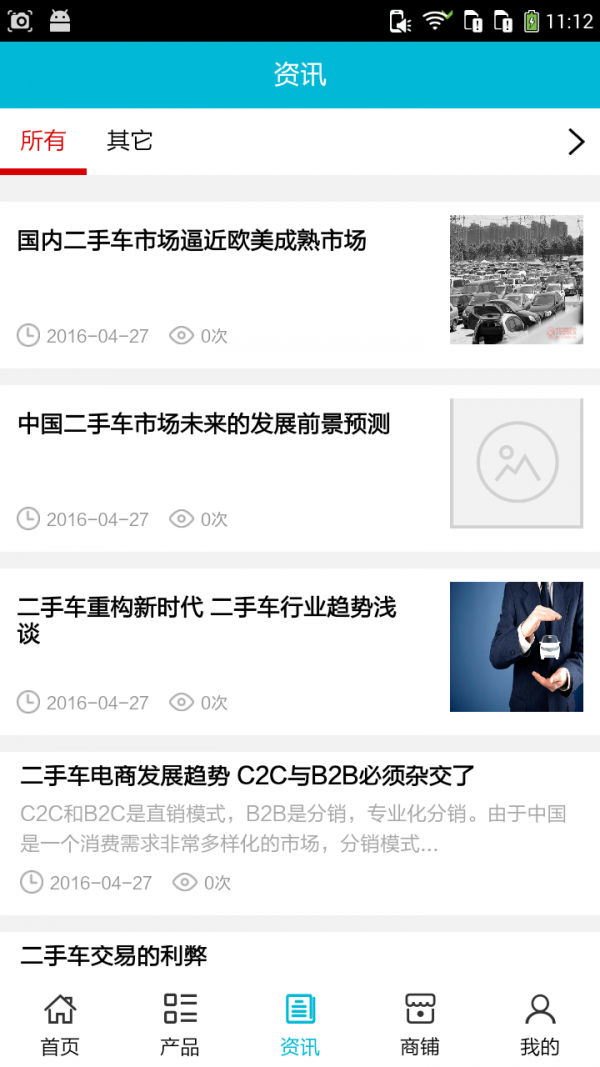 滨州二手车_截图3