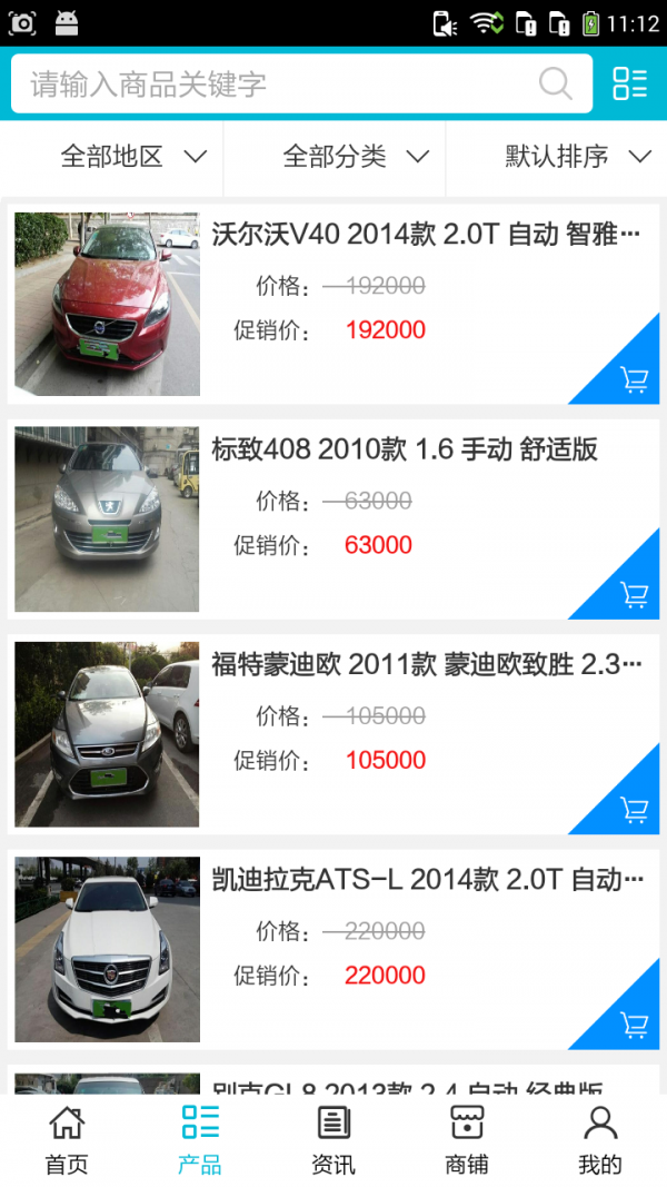 滨州二手车_截图2