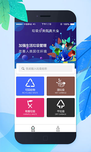 垃圾分类查询工具