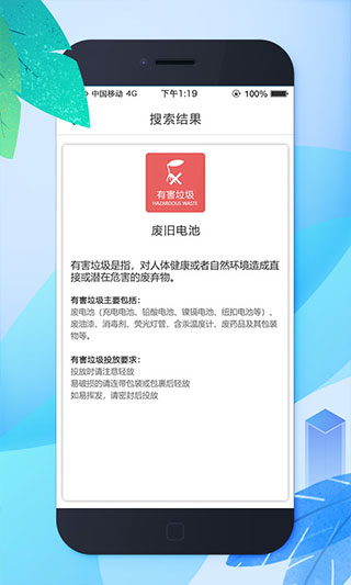 垃圾分类查询工具